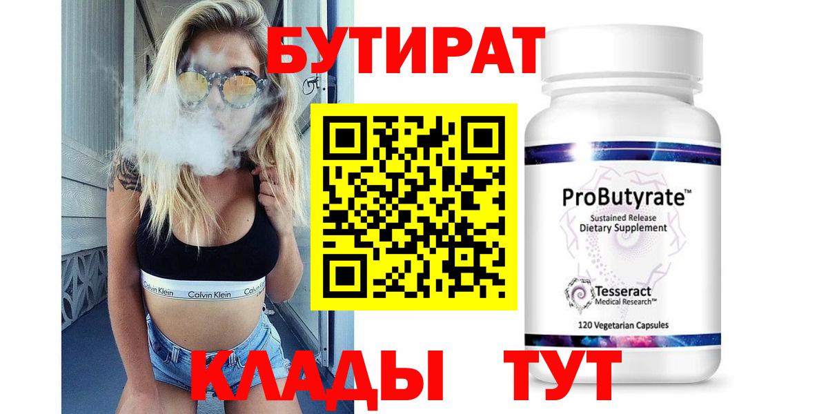 БУТИРАТ оксибутират Муравленко