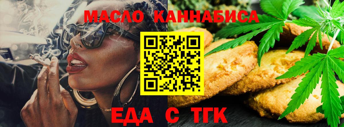 Муравленко  Еда ТГК конопля  Вход с VPN 