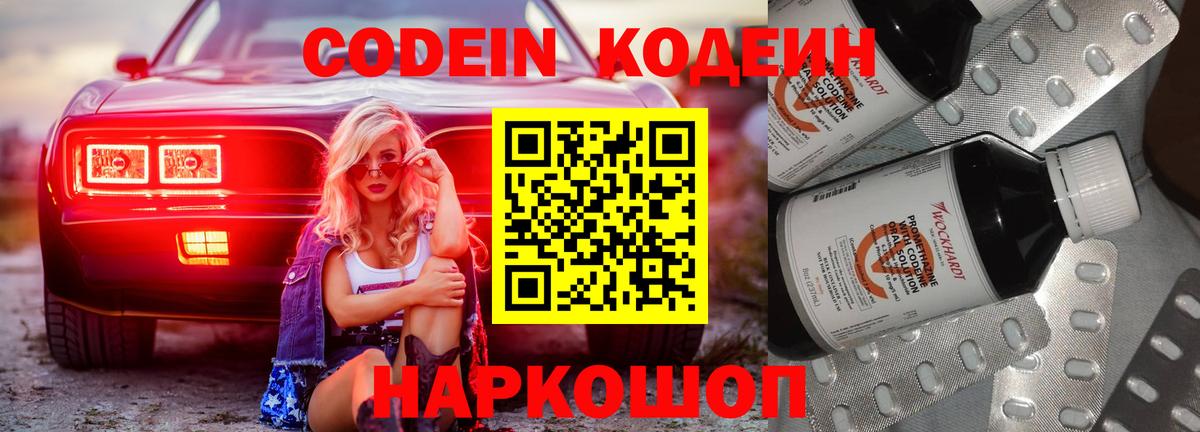 Кодеиновый сироп Lean Purple Drank Муравленко
