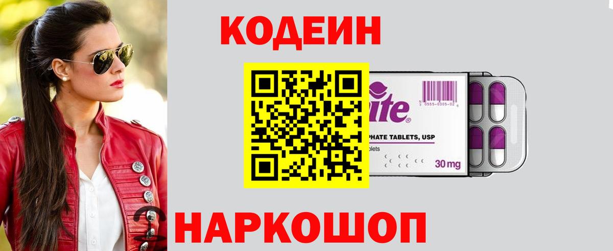 Кодеиновый сироп Lean напиток Lean (лин)  Вход с VPN  Кодеиновый сироп Lean Purple Drank  Муравленко 