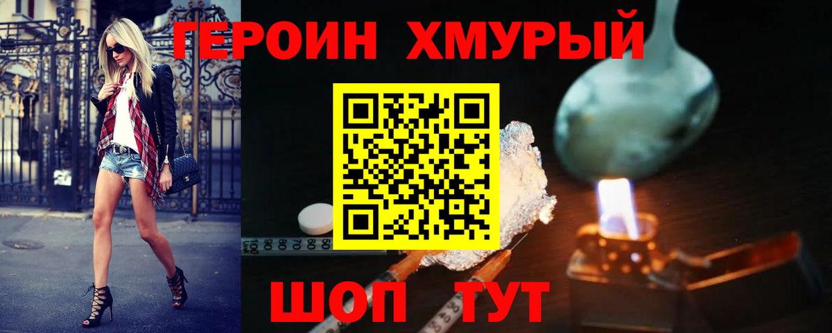 Героин  Вход с VPN  Муравленко  ГЕРОИН Афган 