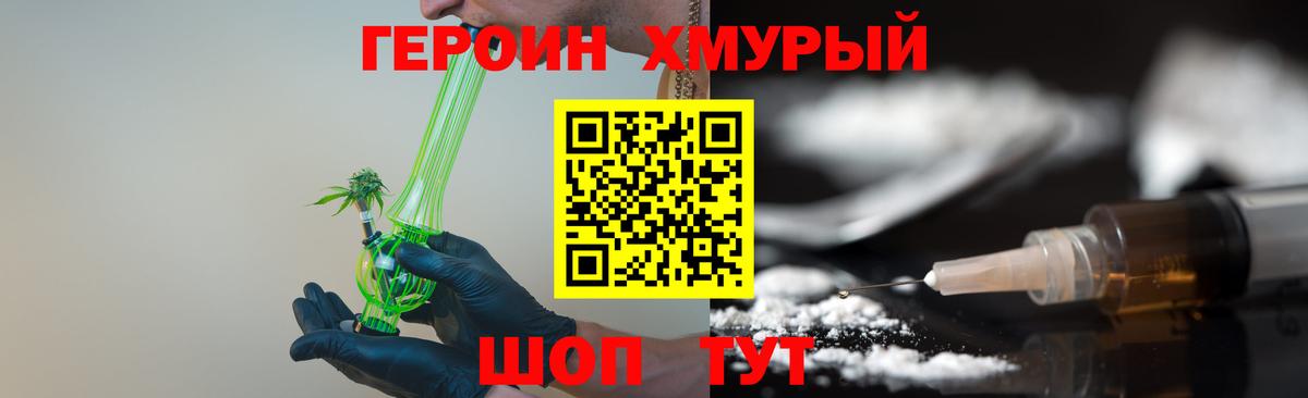 ГЕРОИН белый Муравленко