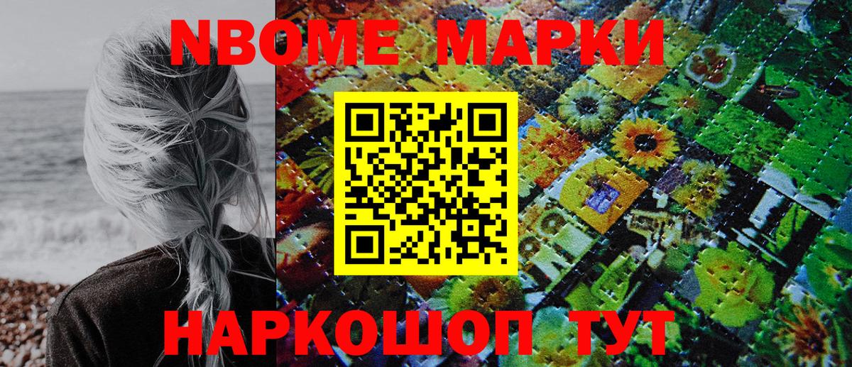 Муравленко  Марки NBOMe  Вход с VPN  Марки 25I-NBOMe 1,8мг 