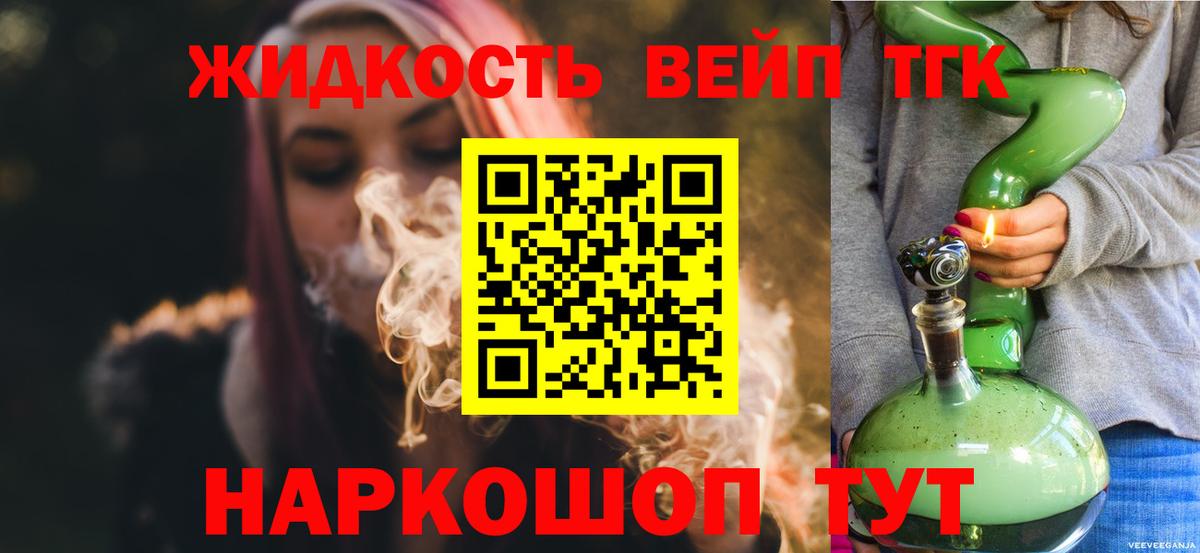 ТГК вейп с тгк Муравленко